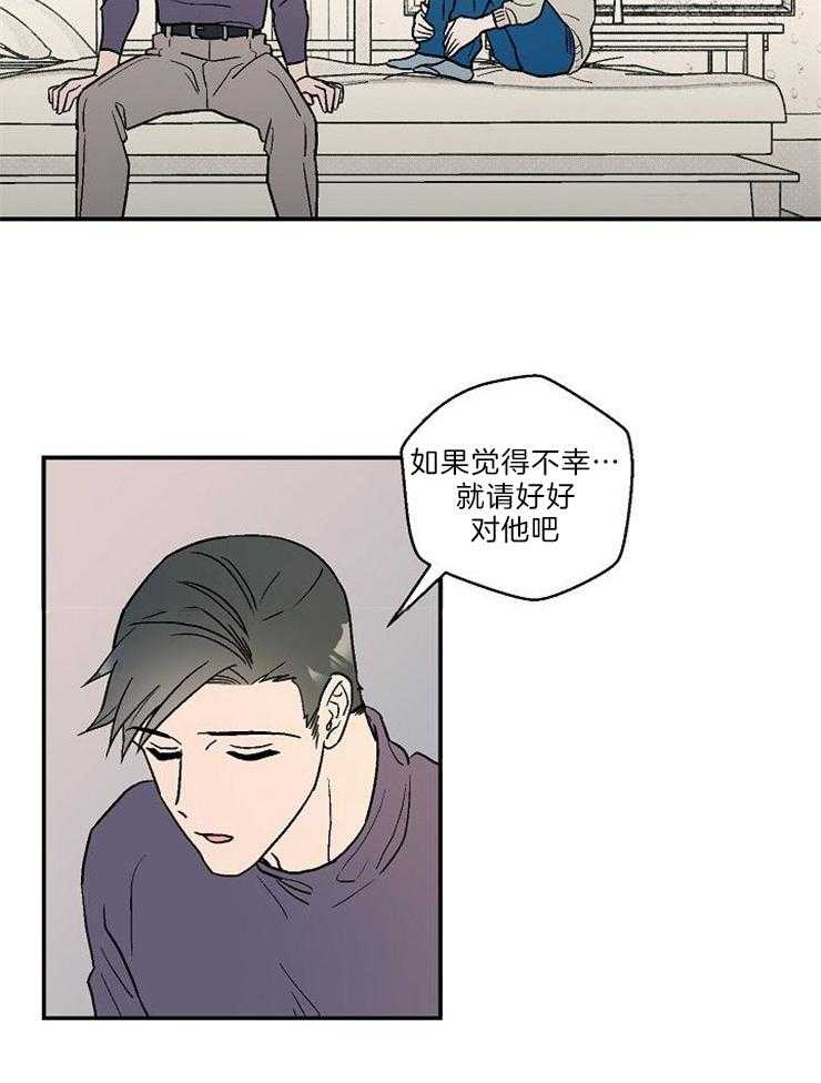 《结婚契约》第20话 安慰 第16页