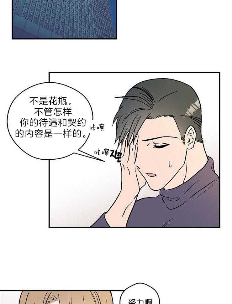 《结婚契约》第20话 安慰 第4页