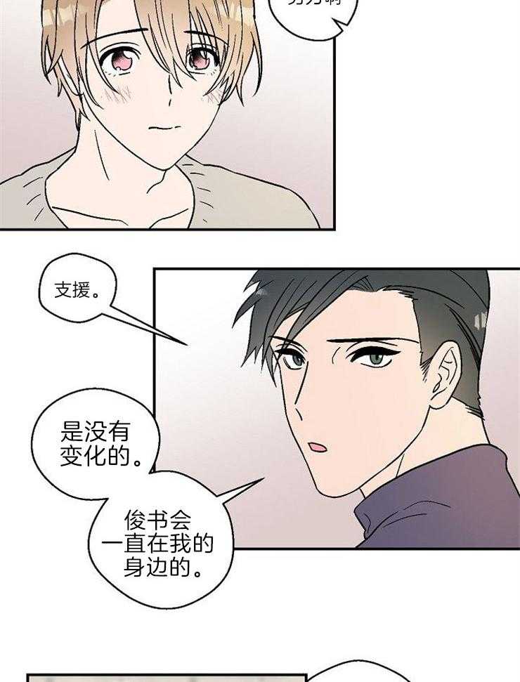《结婚契约》第20话 安慰 第5页