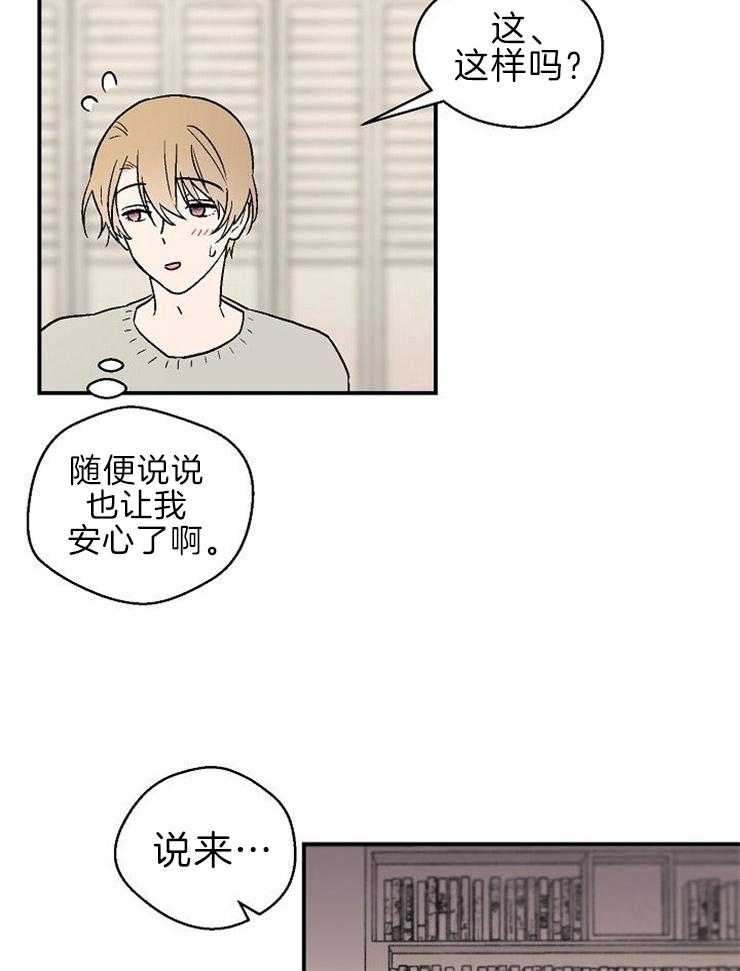 《结婚契约》第20话 安慰 第6页