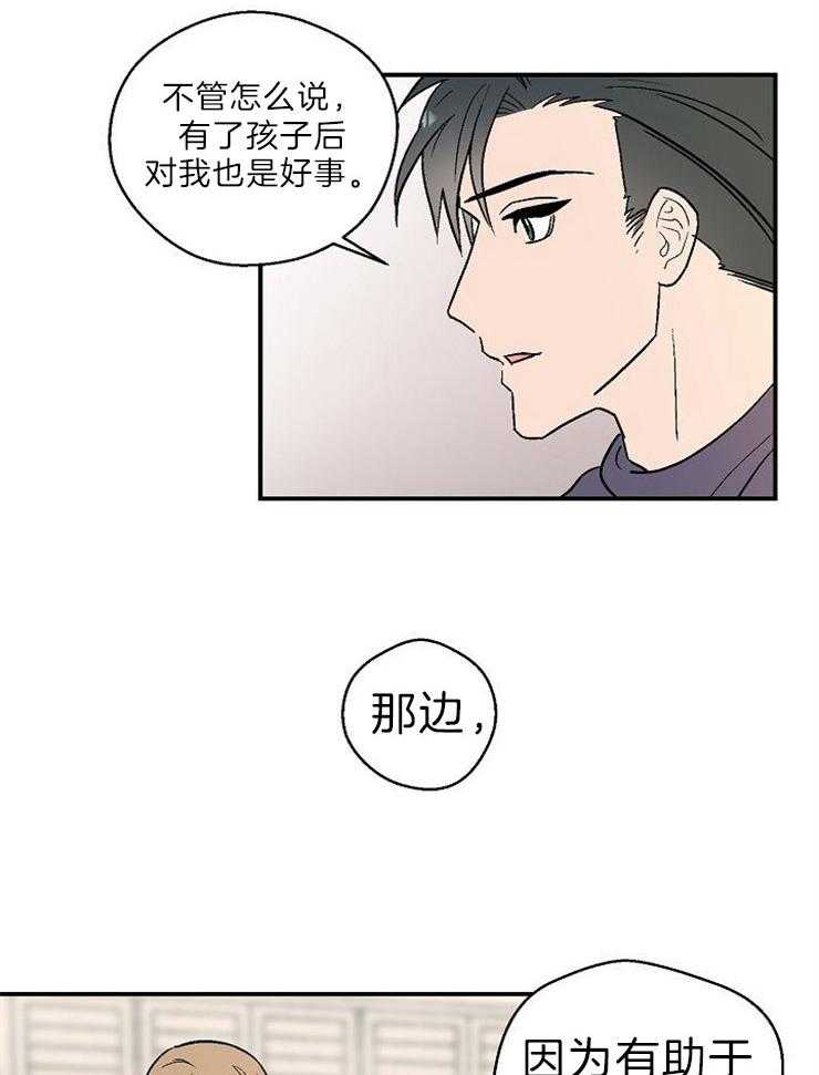 《结婚契约》第20话 安慰 第8页