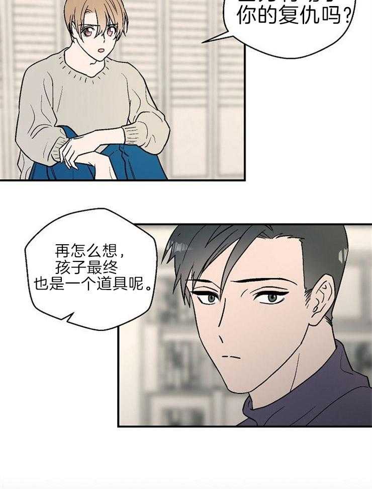 《结婚契约》第20话 安慰 第9页