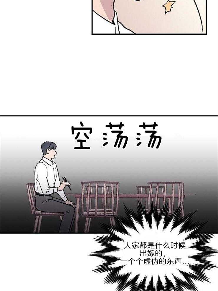 《结婚契约》第24话 心理障碍 第16页