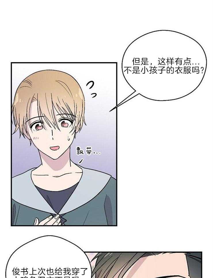 《结婚契约》第24话 心理障碍 第1页