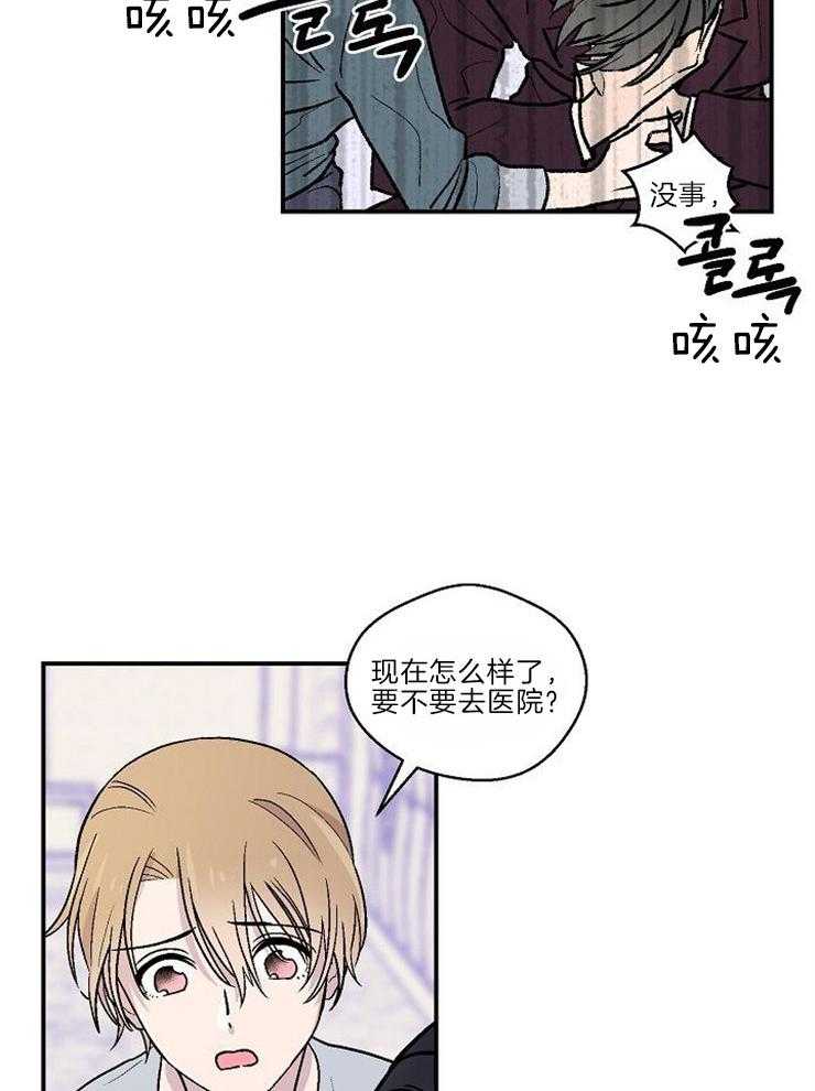《结婚契约》第24话 心理障碍 第21页