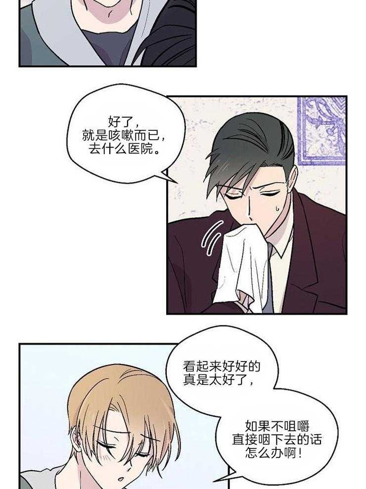 《结婚契约》第24话 心理障碍 第22页