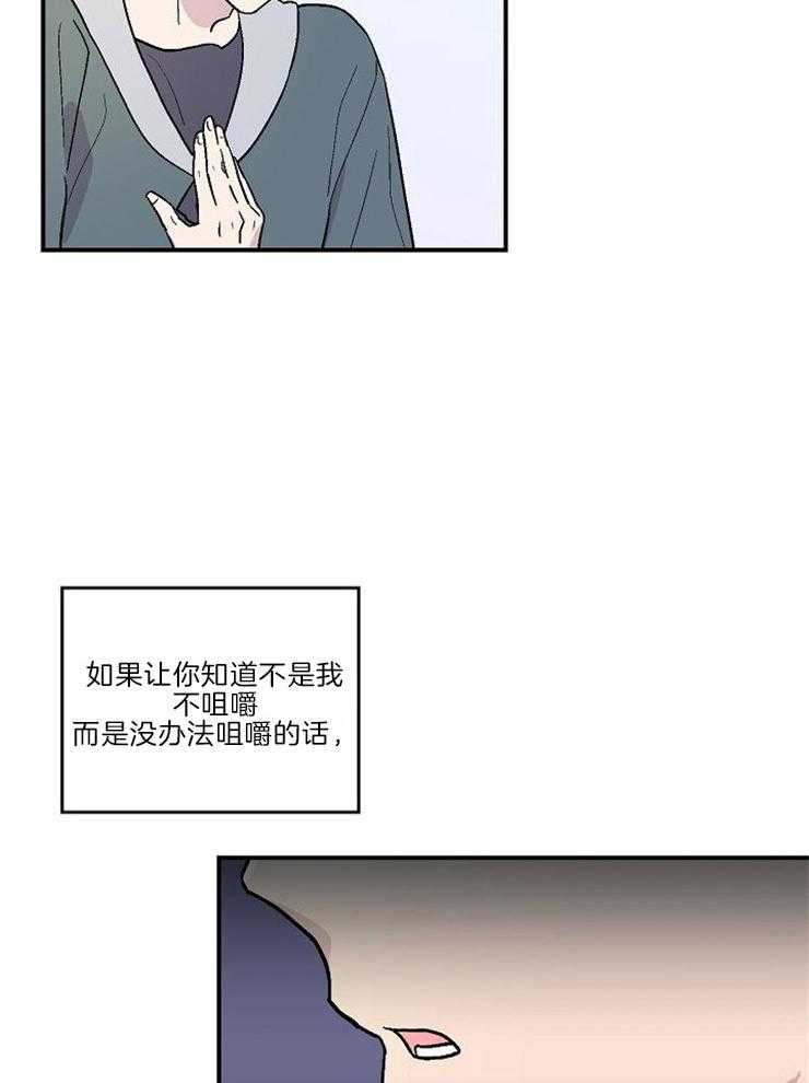 《结婚契约》第24话 心理障碍 第23页