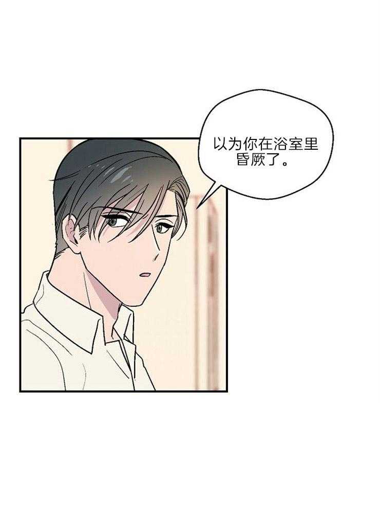 《结婚契约》第22话 直面自己的感情 第17页