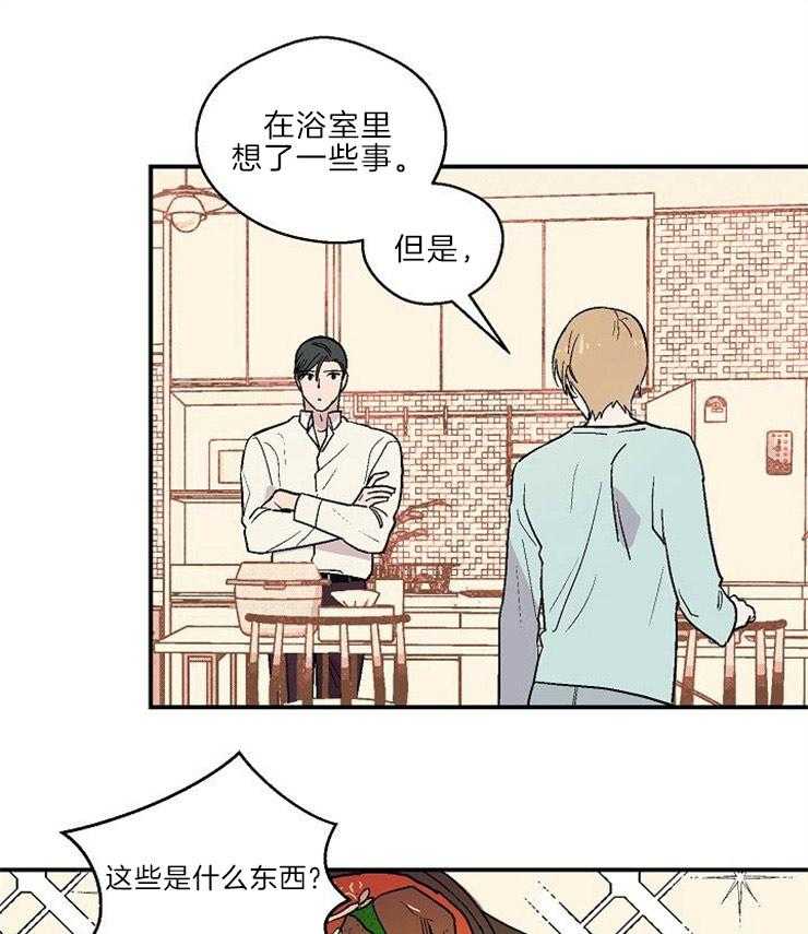《结婚契约》第22话 直面自己的感情 第18页