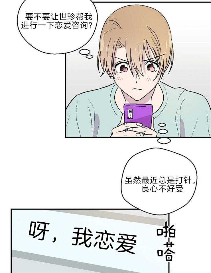 《结婚契约》第23话 在意他的态度 第14页
