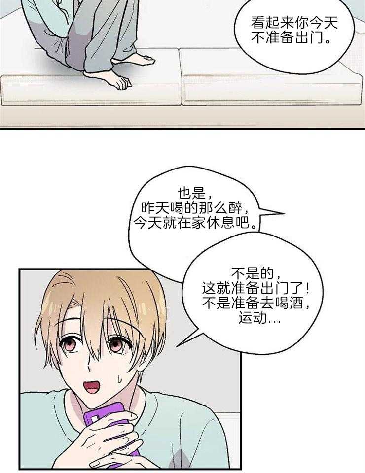 《结婚契约》第23话 在意他的态度 第16页