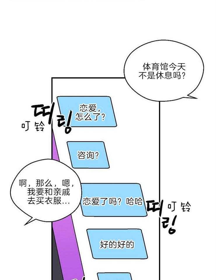 《结婚契约》第23话 在意他的态度 第17页