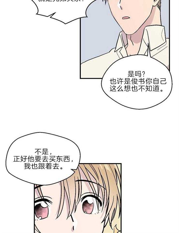 《结婚契约》第23话 在意他的态度 第19页