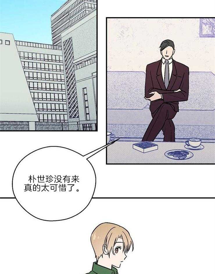 《结婚契约》第23话 在意他的态度 第22页