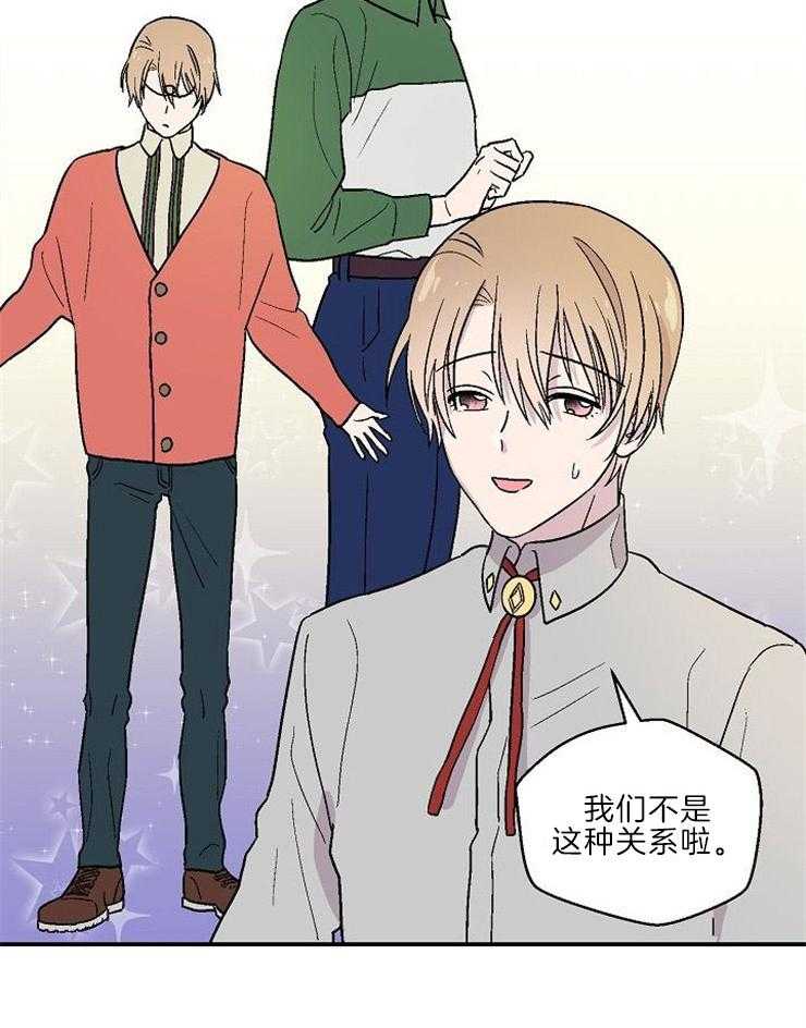 《结婚契约》第23话 在意他的态度 第23页