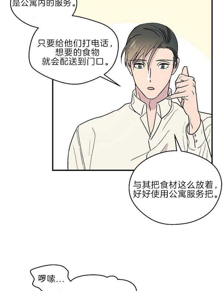 《结婚契约》第23话 在意他的态度 第2页