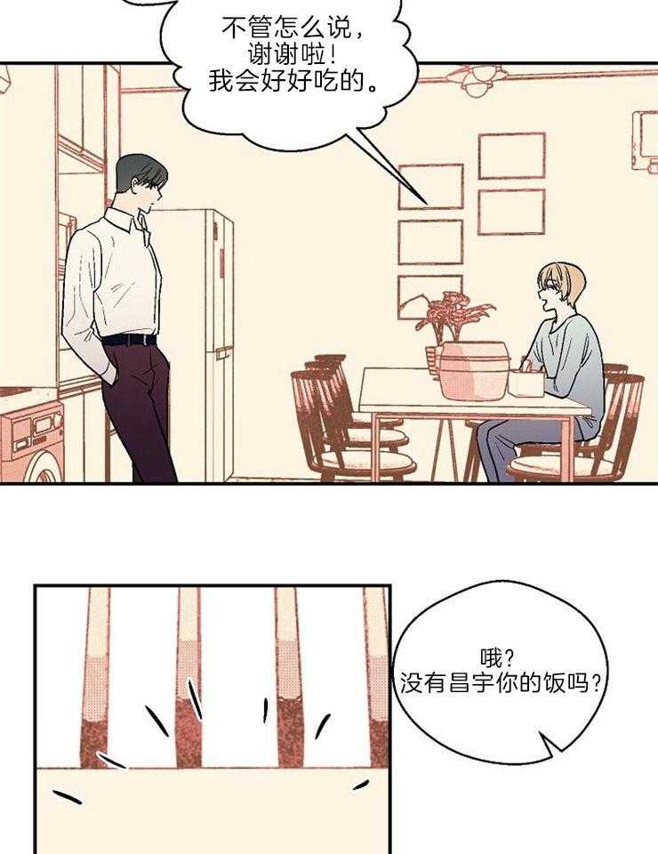 《结婚契约》第23话 在意他的态度 第3页