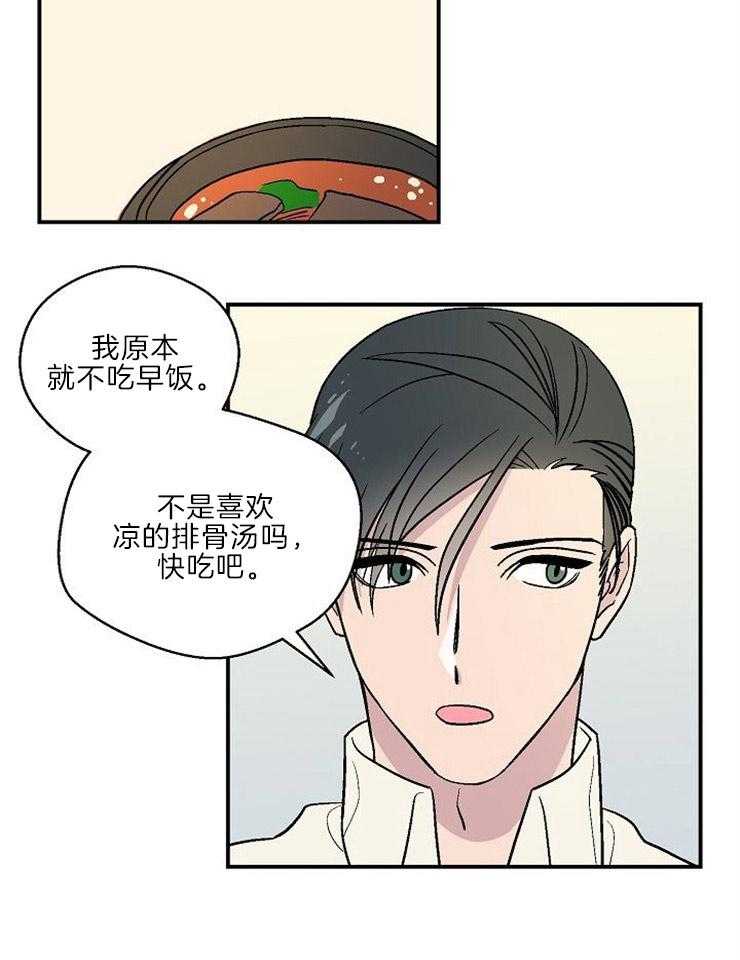 《结婚契约》第23话 在意他的态度 第4页