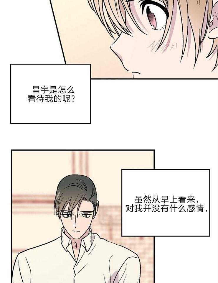 《结婚契约》第23话 在意他的态度 第6页