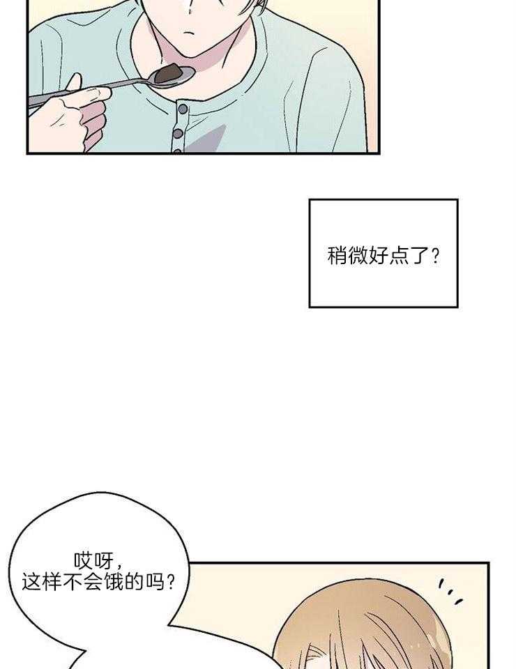 《结婚契约》第23话 在意他的态度 第8页