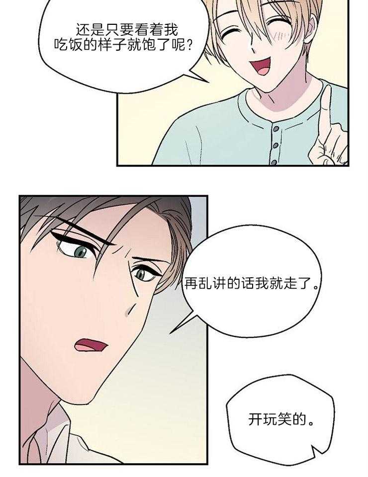 《结婚契约》第23话 在意他的态度 第9页