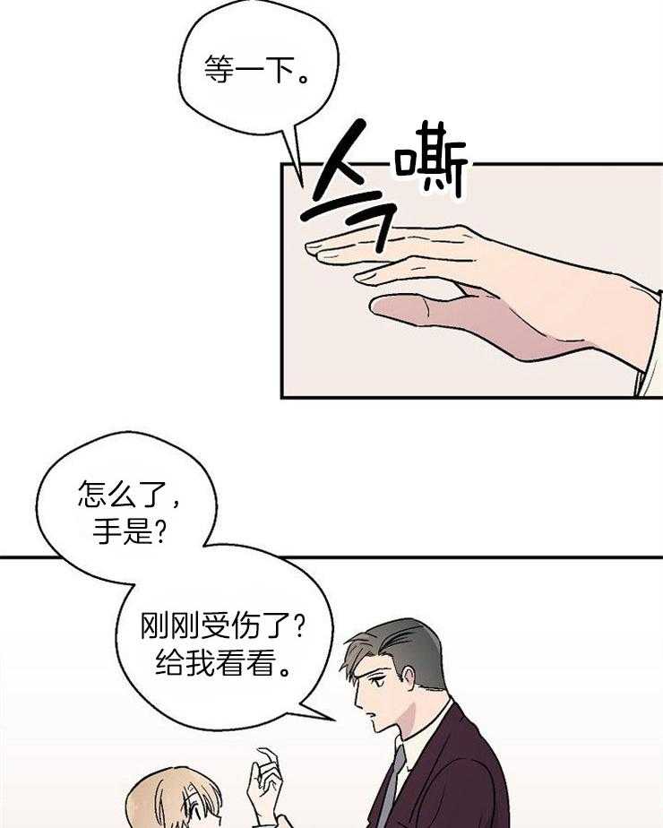《结婚契约》第26话 释放信息素 第13页