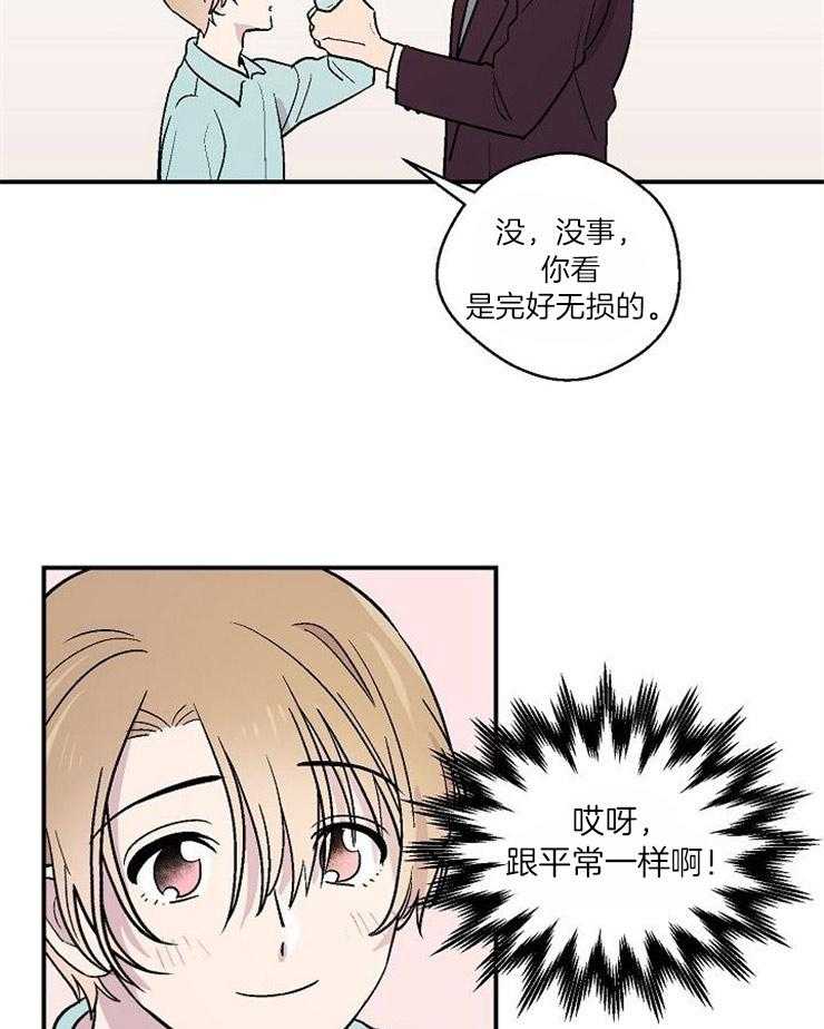 《结婚契约》第26话 释放信息素 第14页