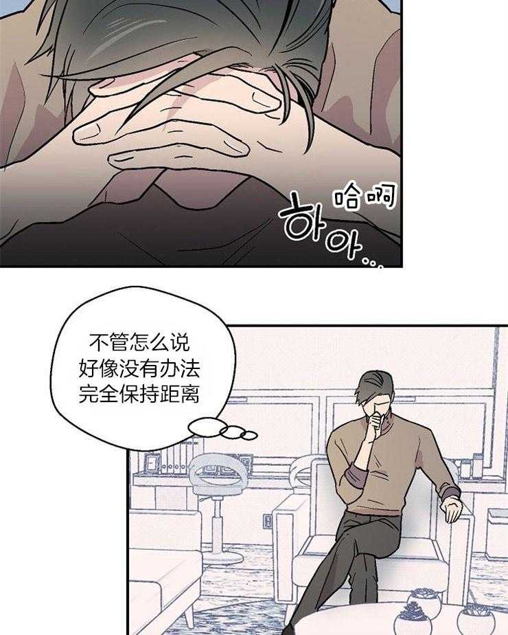 《结婚契约》第26话 释放信息素 第16页