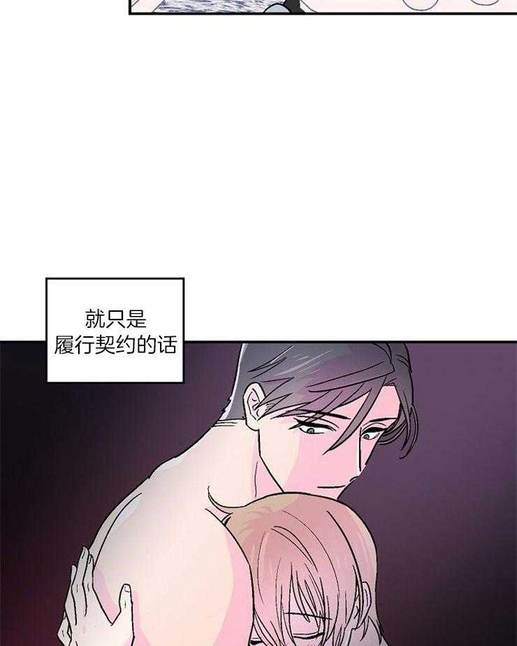 《结婚契约》第26话 释放信息素 第17页