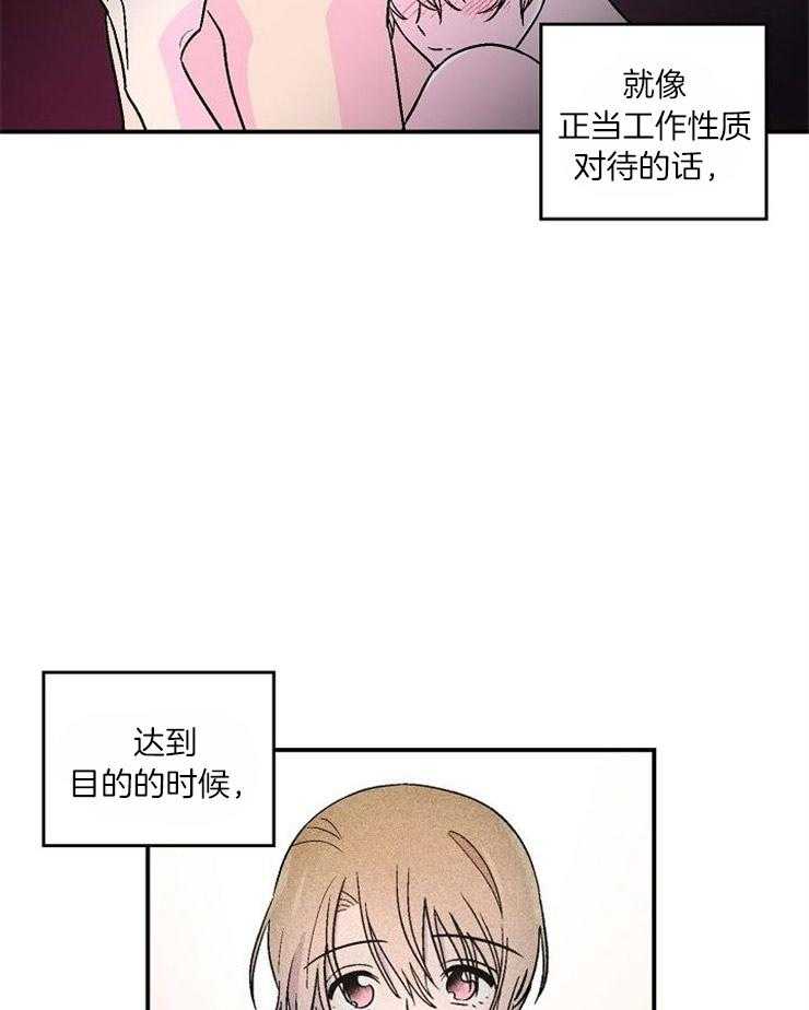 《结婚契约》第26话 释放信息素 第18页