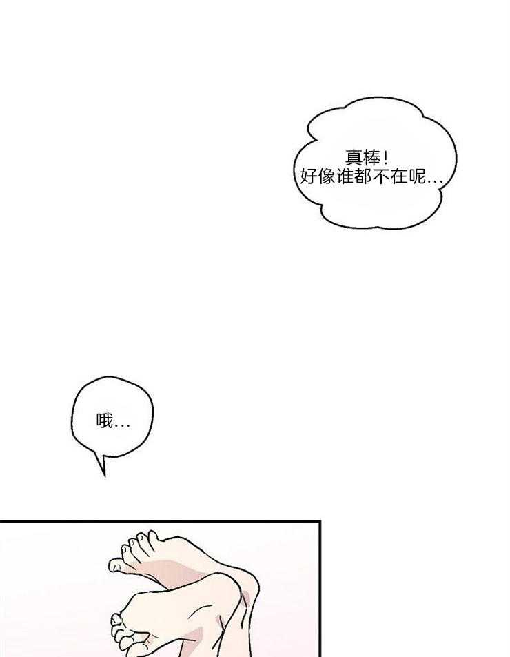 《结婚契约》第26话 释放信息素 第4页
