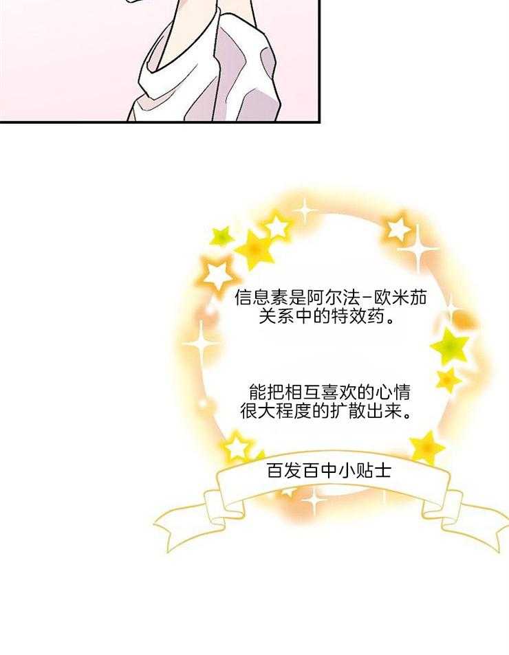 《结婚契约》第26话 释放信息素 第5页