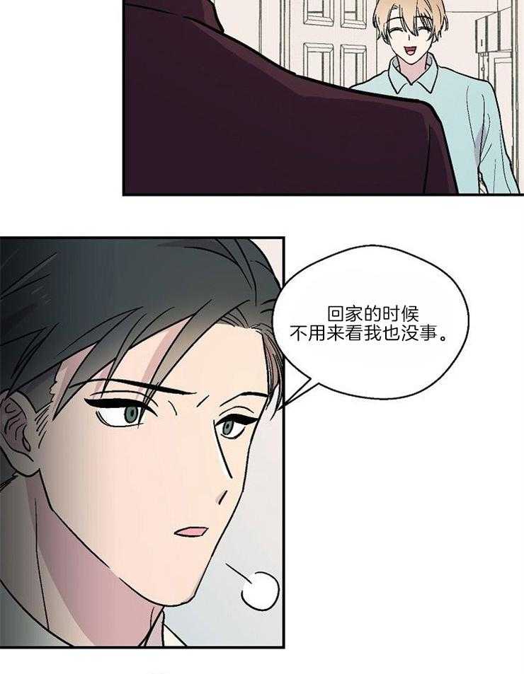 《结婚契约》第26话 释放信息素 第8页