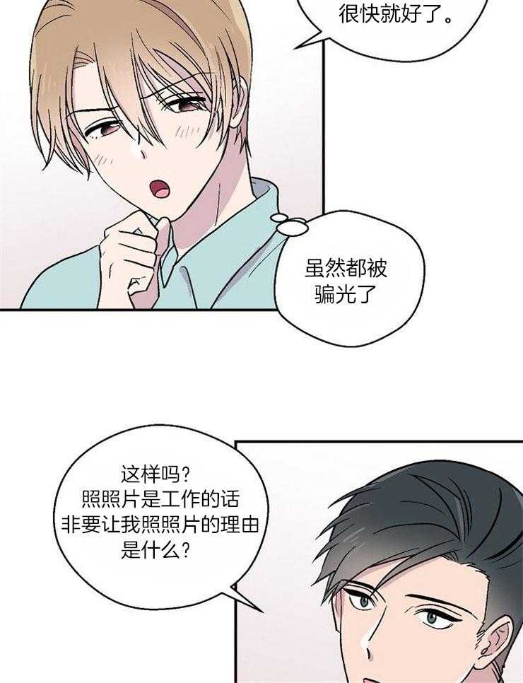 《结婚契约》第27话 拍照 第12页