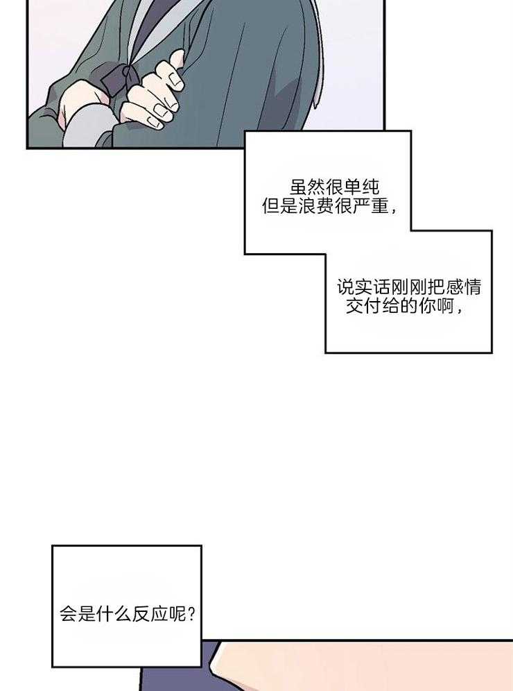《结婚契约》第25话 被扰乱的内心 第10页