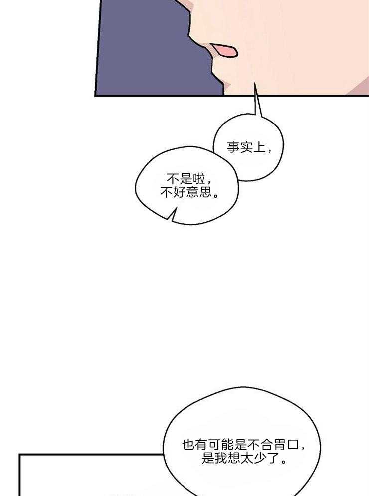《结婚契约》第25话 被扰乱的内心 第11页