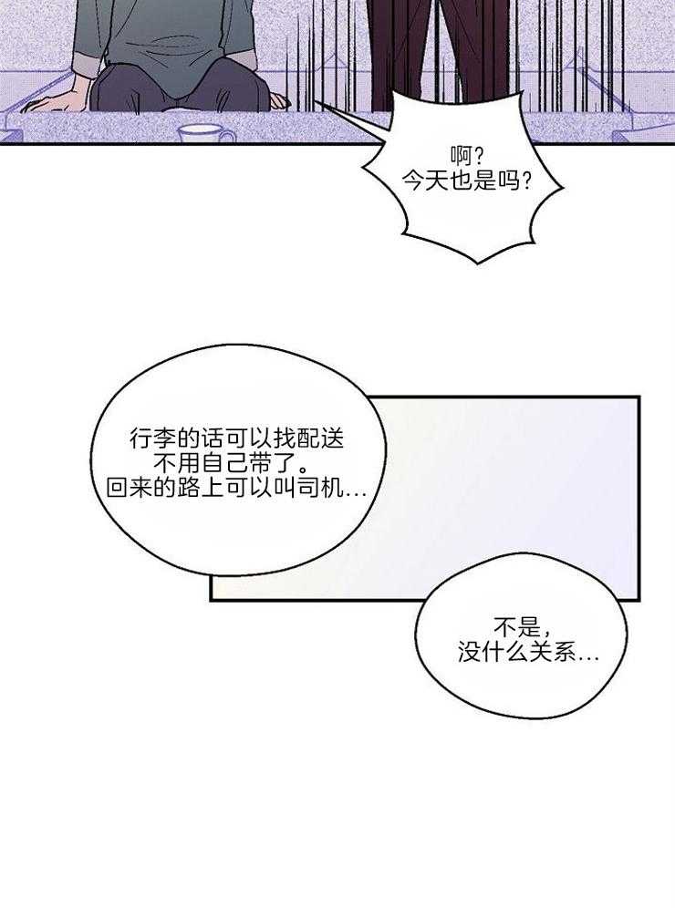 《结婚契约》第25话 被扰乱的内心 第14页