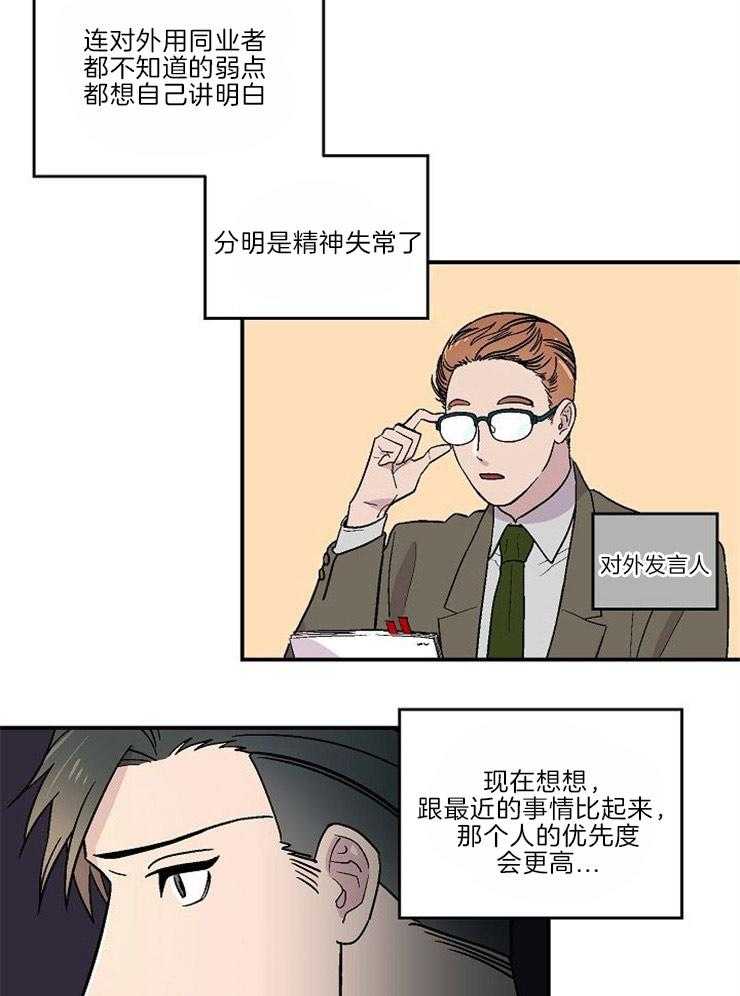 《结婚契约》第25话 被扰乱的内心 第19页