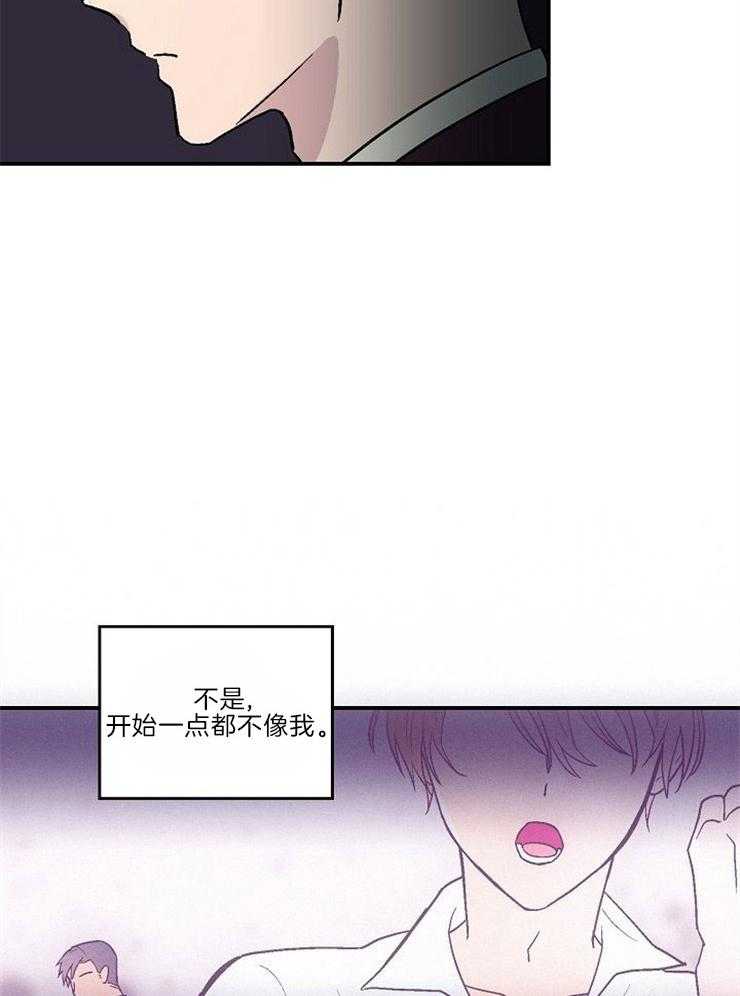 《结婚契约》第25话 被扰乱的内心 第20页