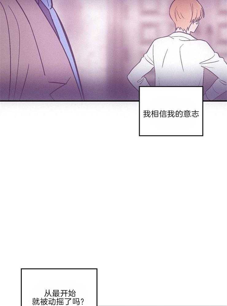 《结婚契约》第25话 被扰乱的内心 第22页