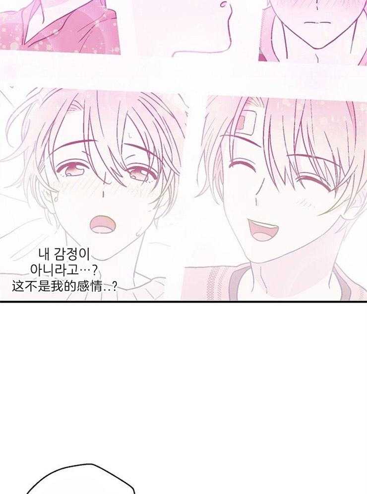 《结婚契约》第25话 被扰乱的内心 第25页