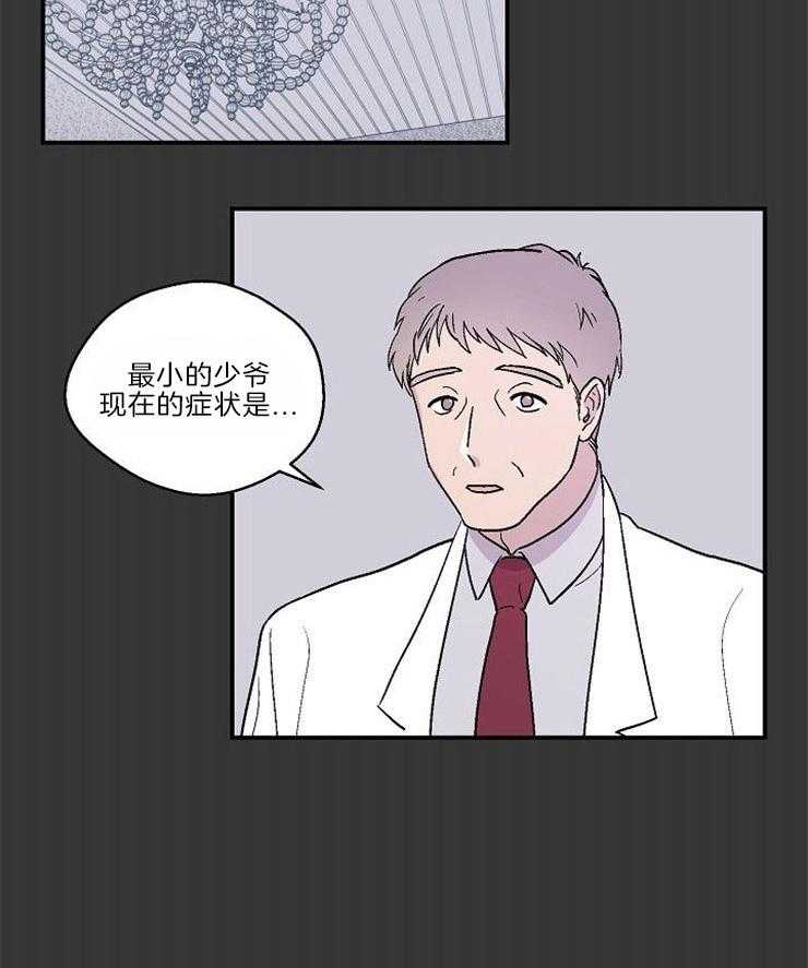《结婚契约》第25话 被扰乱的内心 第2页