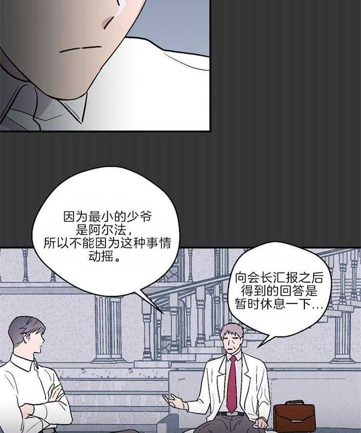 《结婚契约》第25话 被扰乱的内心 第5页
