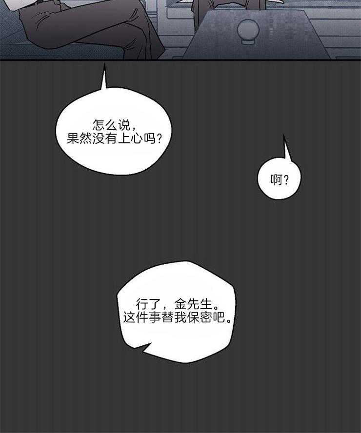 《结婚契约》第25话 被扰乱的内心 第6页