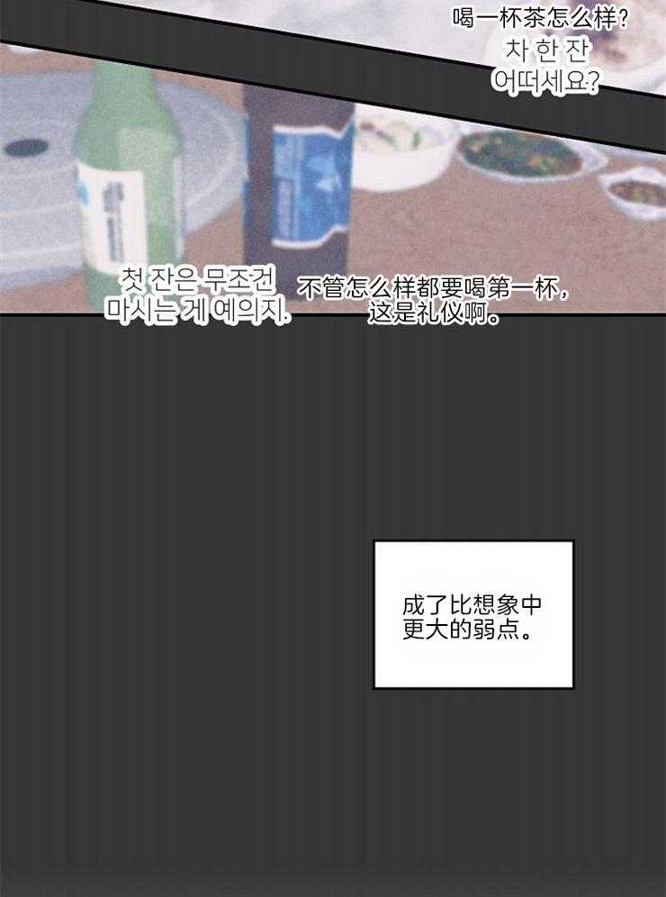 《结婚契约》第25话 被扰乱的内心 第8页