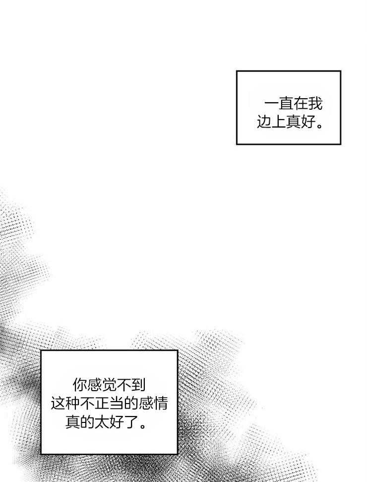 《结婚契约》第30话 无法控制关系 第11页