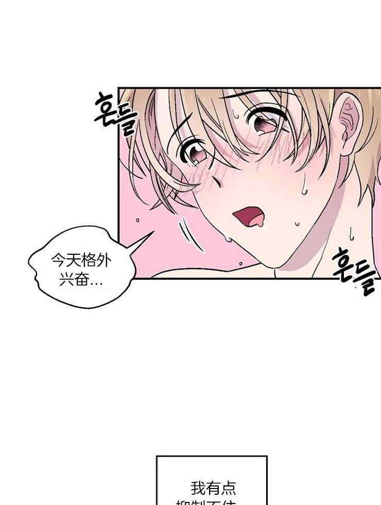 《结婚契约》第30话 无法控制关系 第14页