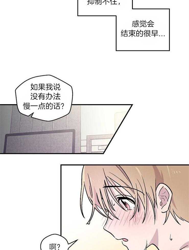 《结婚契约》第30话 无法控制关系 第15页