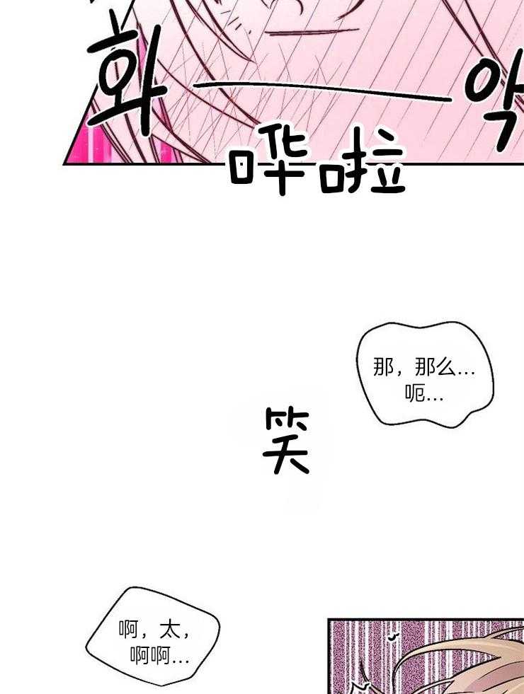 《结婚契约》第30话 无法控制关系 第17页