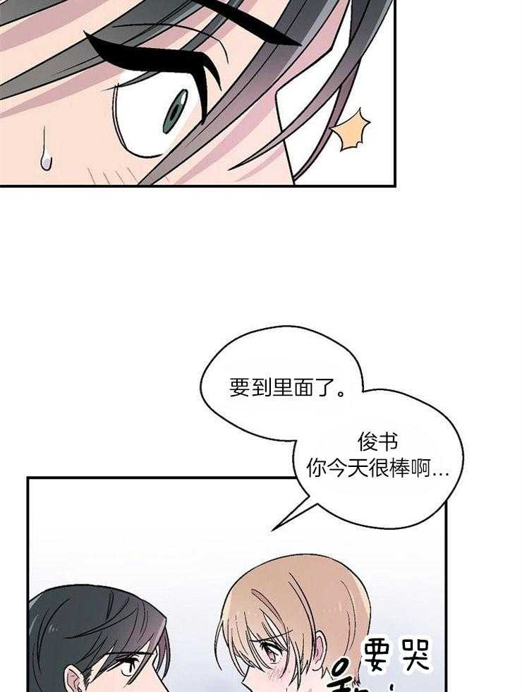 《结婚契约》第30话 无法控制关系 第21页